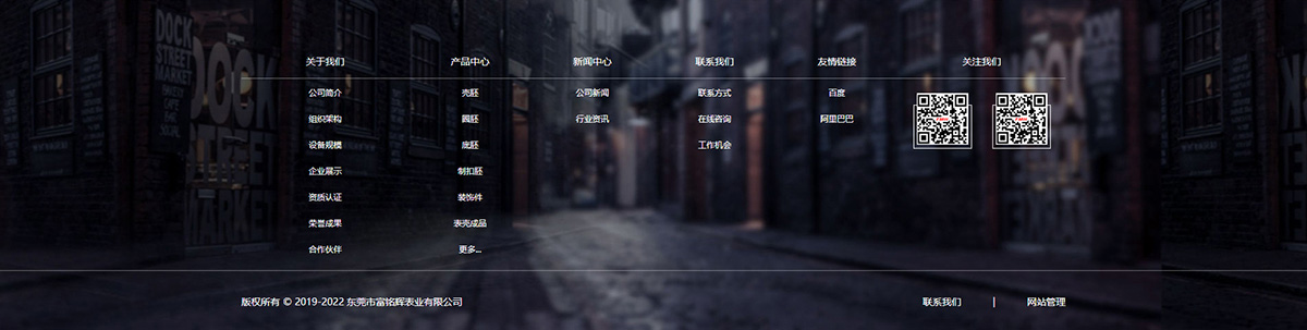 東(dōng)莞訊友(yǒu)網絡富銘輝表業(yè)網站(zhàn)建設案例4