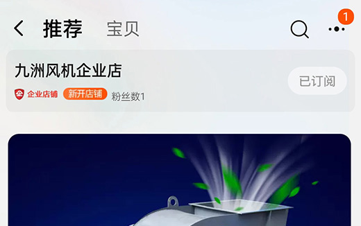 九洲風(fēng)機(jī)淘寶店(diàn)案例