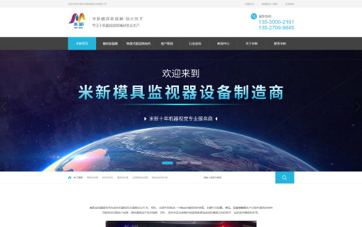 米新模具監視(shì)器(qì)
