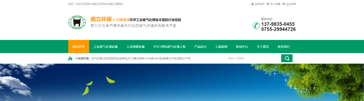 東(dōng)莞訊友(yǒu)網絡深圳鼎立環保網站(zhàn)建設案例1