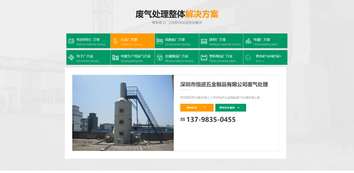 東(dōng)莞訊友(yǒu)網絡深圳鼎立環保網站(zhàn)建設案例3