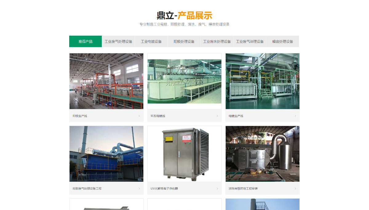 東(dōng)莞訊友(yǒu)網絡深圳鼎立環保網站(zhàn)建設案例4