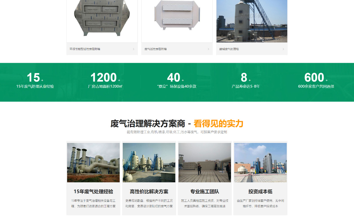 東(dōng)莞訊友(yǒu)網絡深圳鼎立環保網站(zhàn)建設案例5