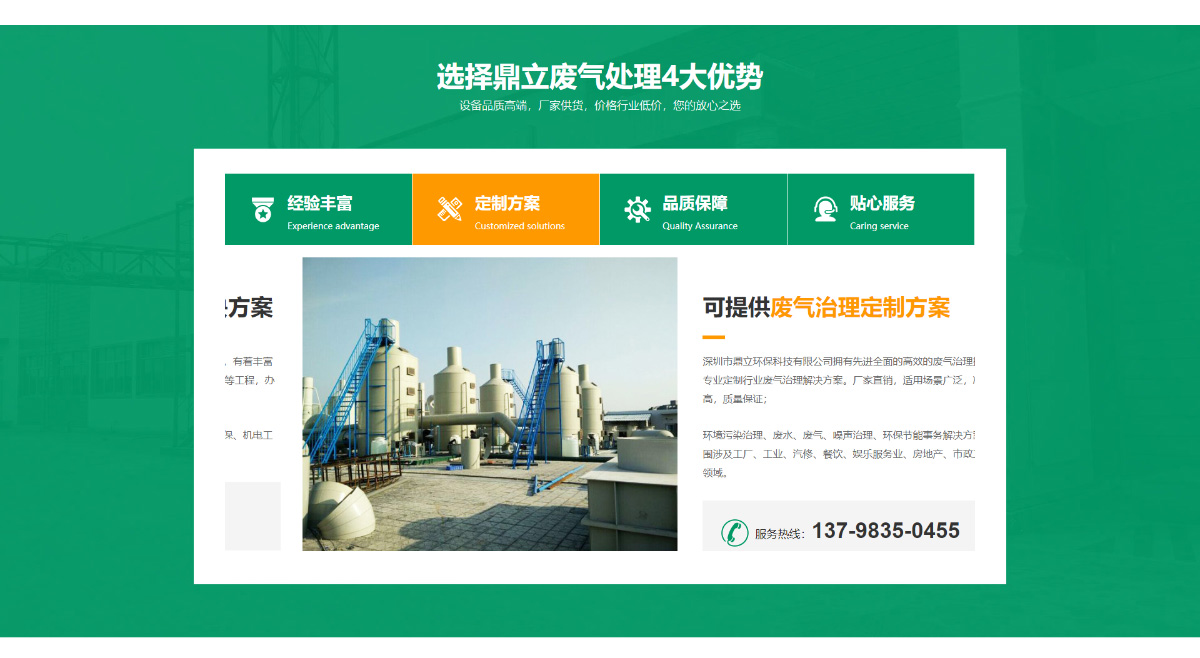 東(dōng)莞訊友(yǒu)網絡深圳鼎立環保網站(zhàn)建設案例6