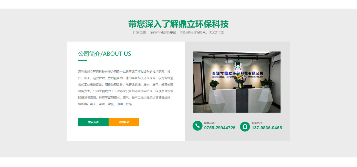 東(dōng)莞訊友(yǒu)網絡深圳鼎立環保網站(zhàn)建設案例8