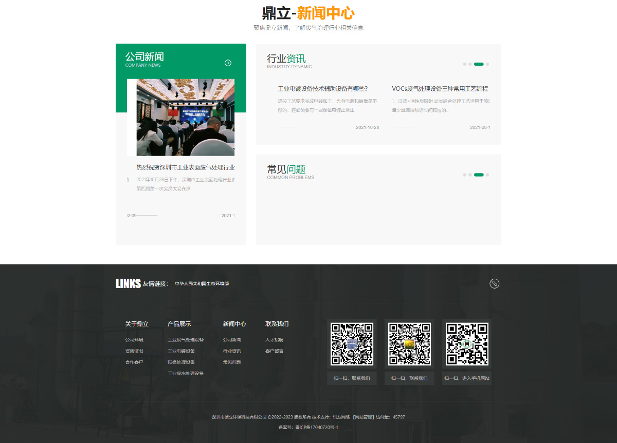 東(dōng)莞訊友(yǒu)網絡深圳鼎立環保網站(zhàn)建設案例9