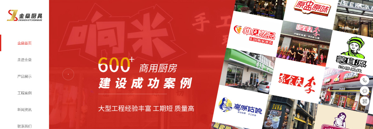 東(dōng)莞訊友(yǒu)網絡東(dōng)莞金(jīn)燊廚具網站(zhàn)建設案例1