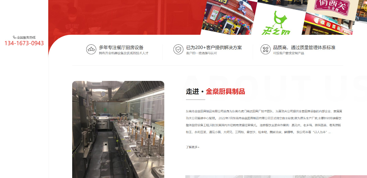東(dōng)莞訊友(yǒu)網絡東(dōng)莞金(jīn)燊廚具網站(zhàn)建設案例2