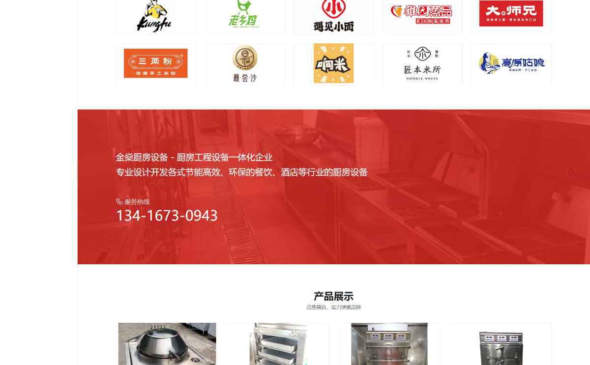 東(dōng)莞訊友(yǒu)網絡東(dōng)莞金(jīn)燊廚具網站(zhàn)建設案例4
