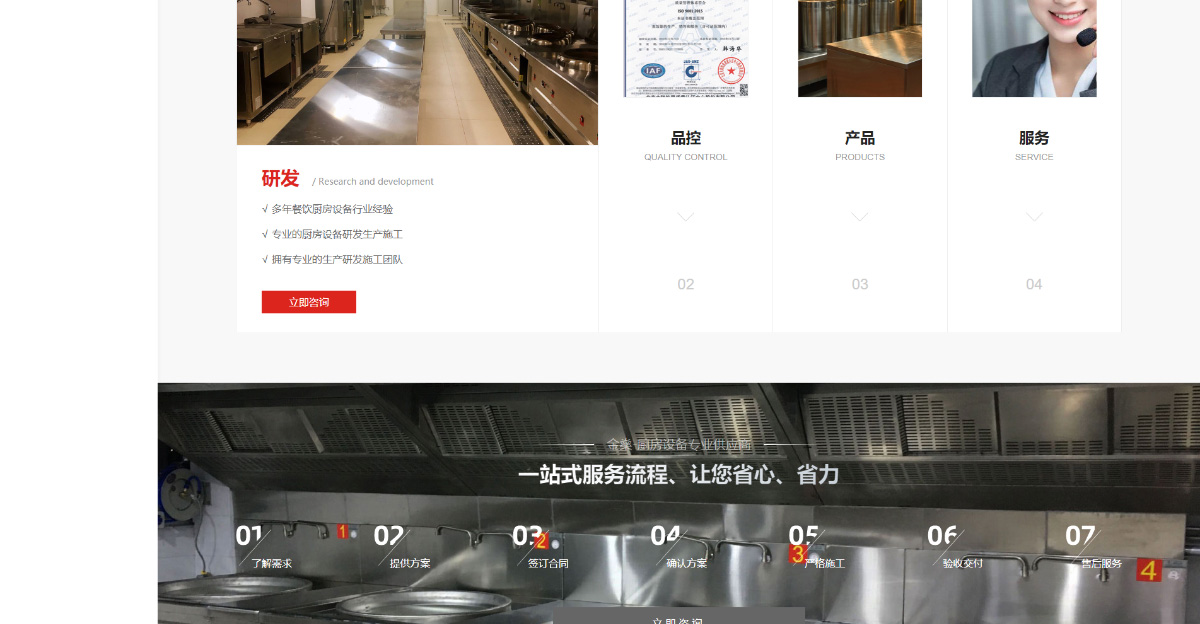 東(dōng)莞訊友(yǒu)網絡東(dōng)莞金(jīn)燊廚具網站(zhàn)建設案例6