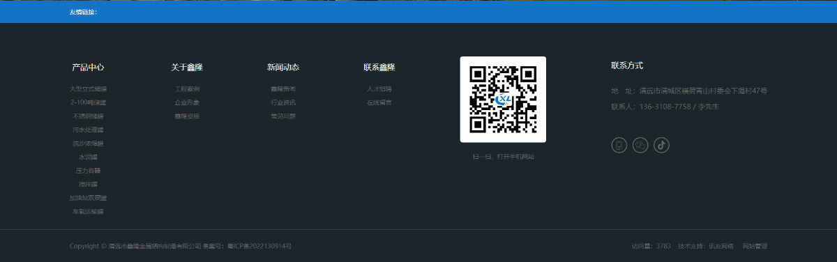 東(dōng)莞訊友(yǒu)網絡清遠(yuǎn)鑫隆儲罐網站(zhàn)建設案例9