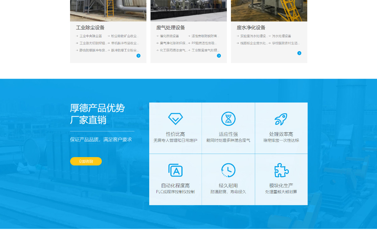 東(dōng)莞訊友(yǒu)網絡厚德環保網站(zhàn)建設案例4