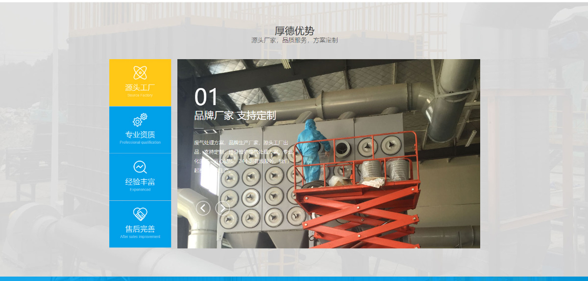 東(dōng)莞訊友(yǒu)網絡厚德環保網站(zhàn)建設案例8