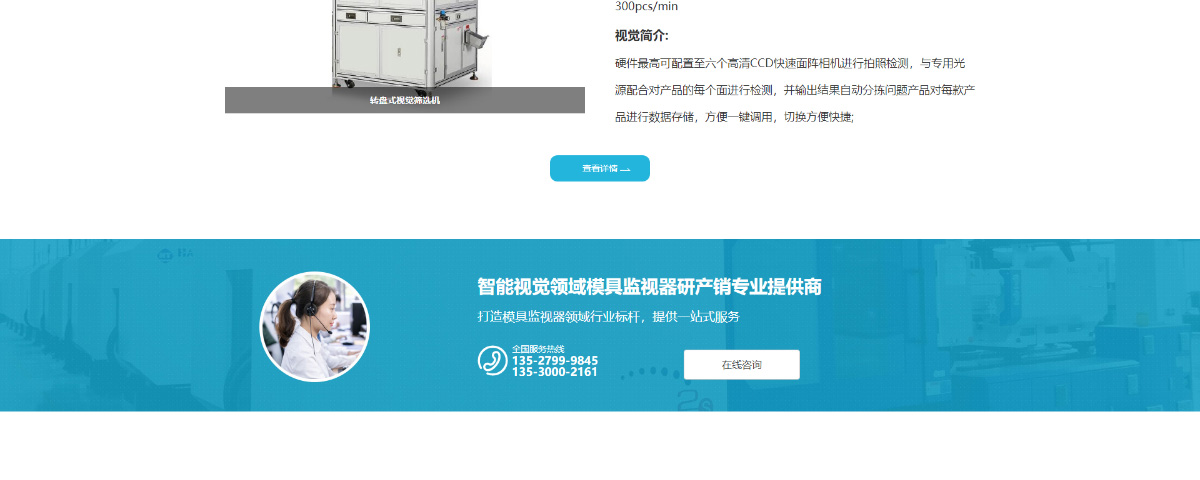 東(dōng)莞訊友(yǒu)網絡米新模具監視(shì)器(qì)網站(zhàn)建設案例4