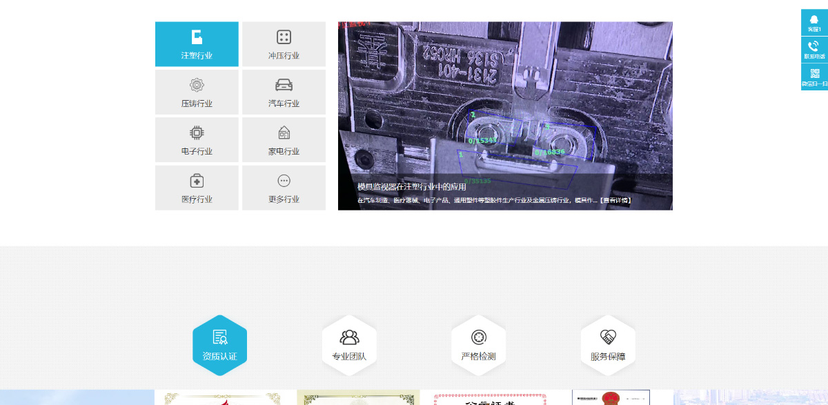 東(dōng)莞訊友(yǒu)網絡米新模具監視(shì)器(qì)網站(zhàn)建設案例5