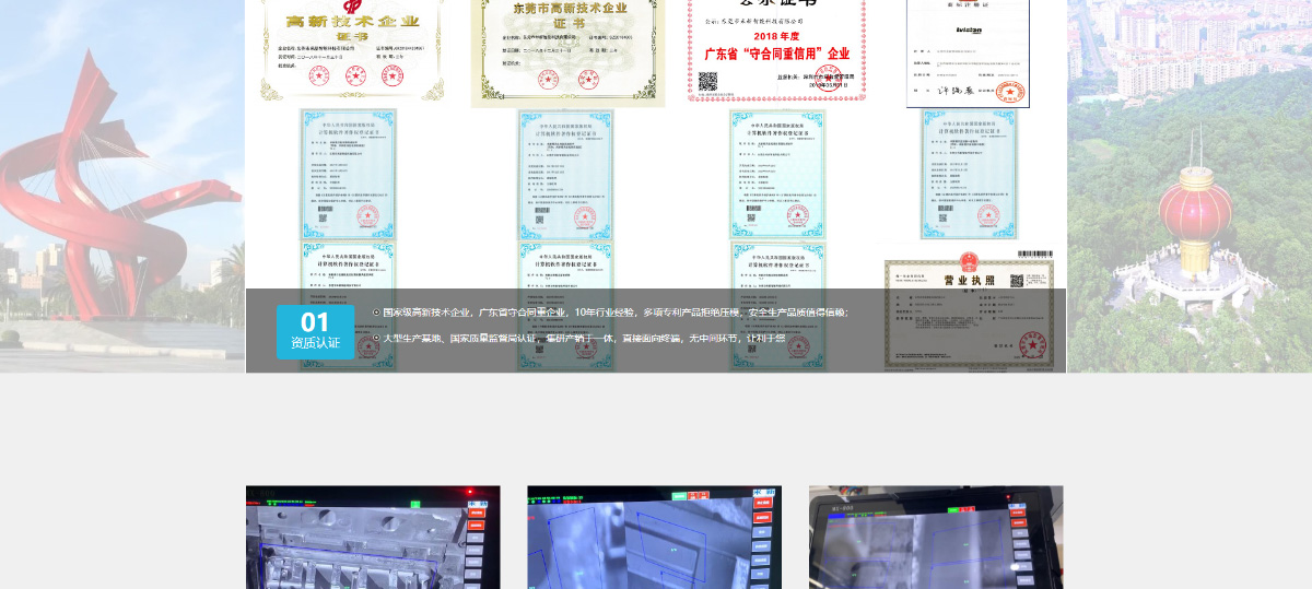 東(dōng)莞訊友(yǒu)網絡米新模具監視(shì)器(qì)網站(zhàn)建設案例6