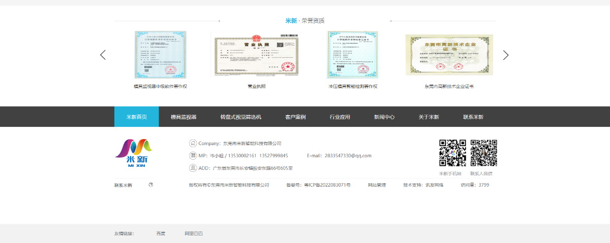 東(dōng)莞訊友(yǒu)網絡米新模具監視(shì)器(qì)網站(zhàn)建設案例9