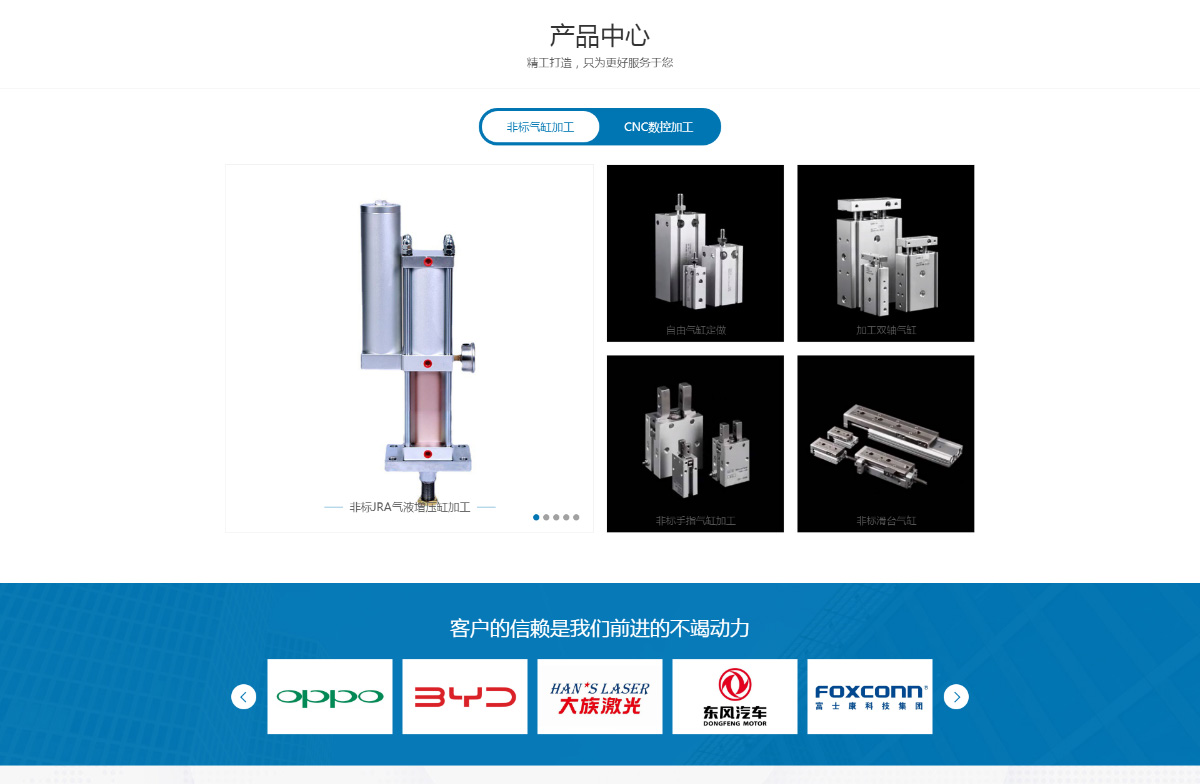 東(dōng)莞訊友(yǒu)網絡炫科(kē)非标氣缸加工(gōng)網站(zhàn)建設案例4
