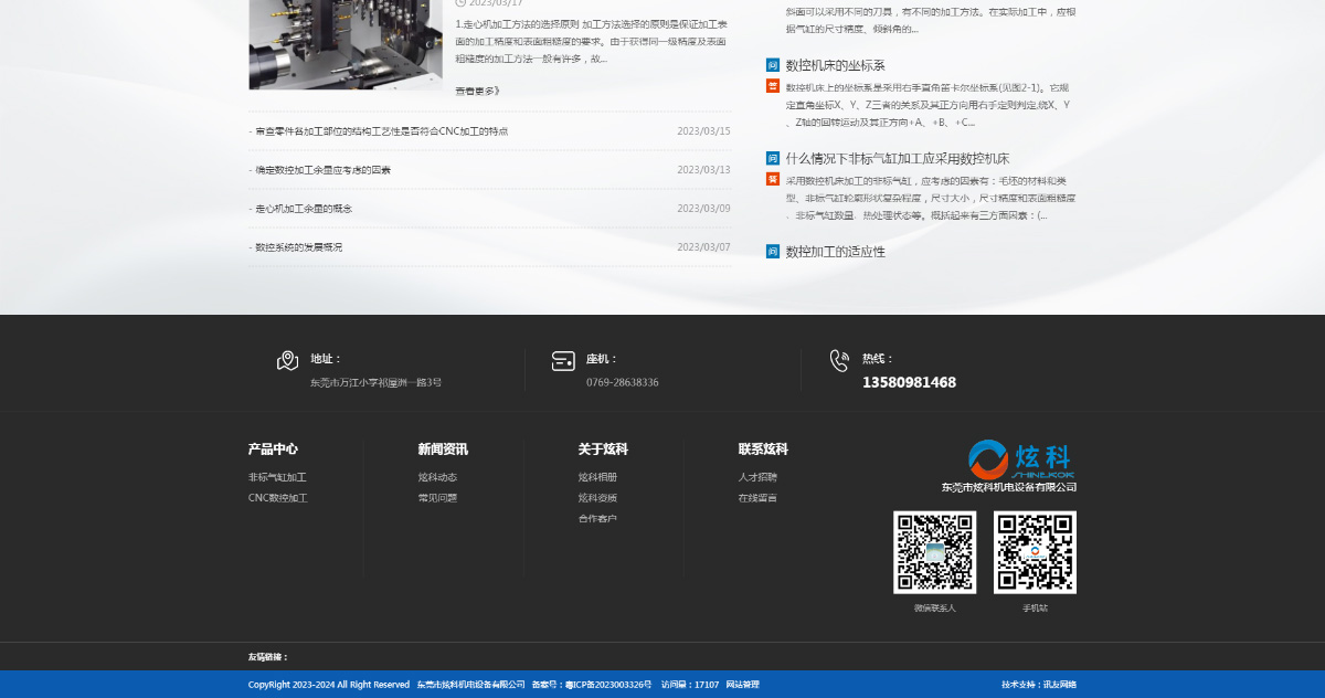 東(dōng)莞訊友(yǒu)網絡炫科(kē)非标氣缸加工(gōng)網站(zhàn)建設案例7