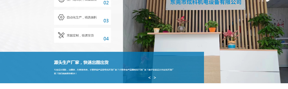 東(dōng)莞訊友(yǒu)網絡炫科(kē)非标氣缸加工(gōng)網站(zhàn)建設案例3