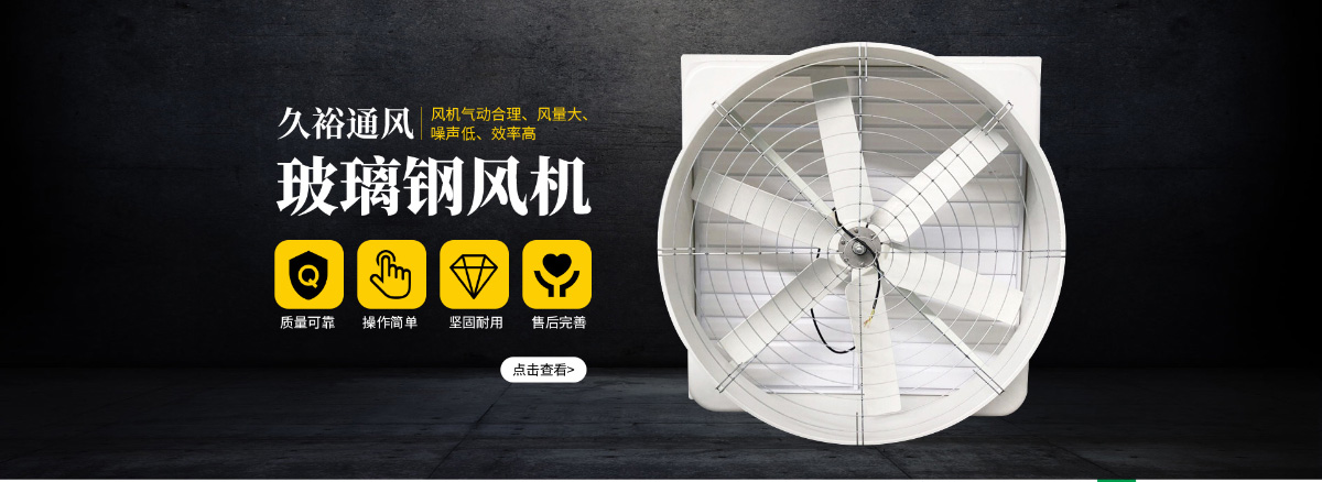 東(dōng)莞訊友(yǒu)網絡久裕通(tōng)風(fēng)降溫網站(zhàn)建設案例2