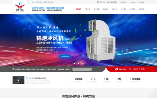 錦煜冷(lěng)風(fēng)機(jī)