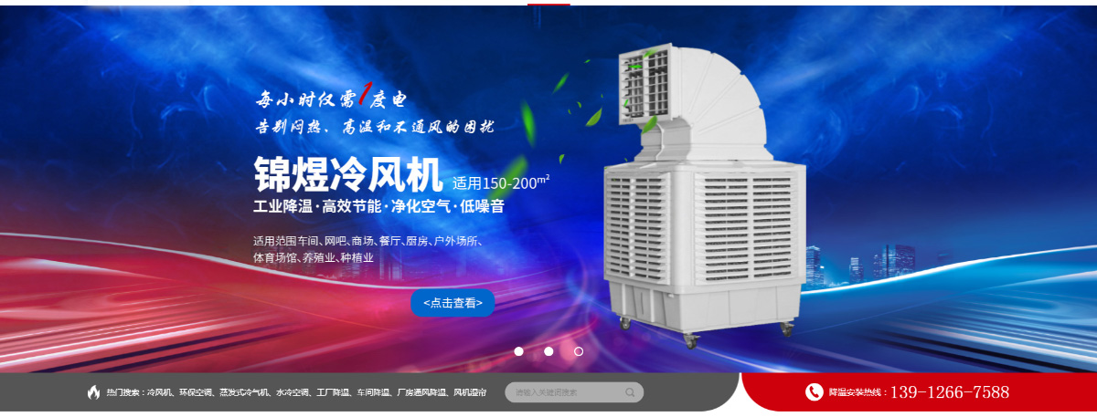 東(dōng)莞訊友(yǒu)網絡錦煜冷(lěng)風(fēng)機(jī)網站(zhàn)建設案例2