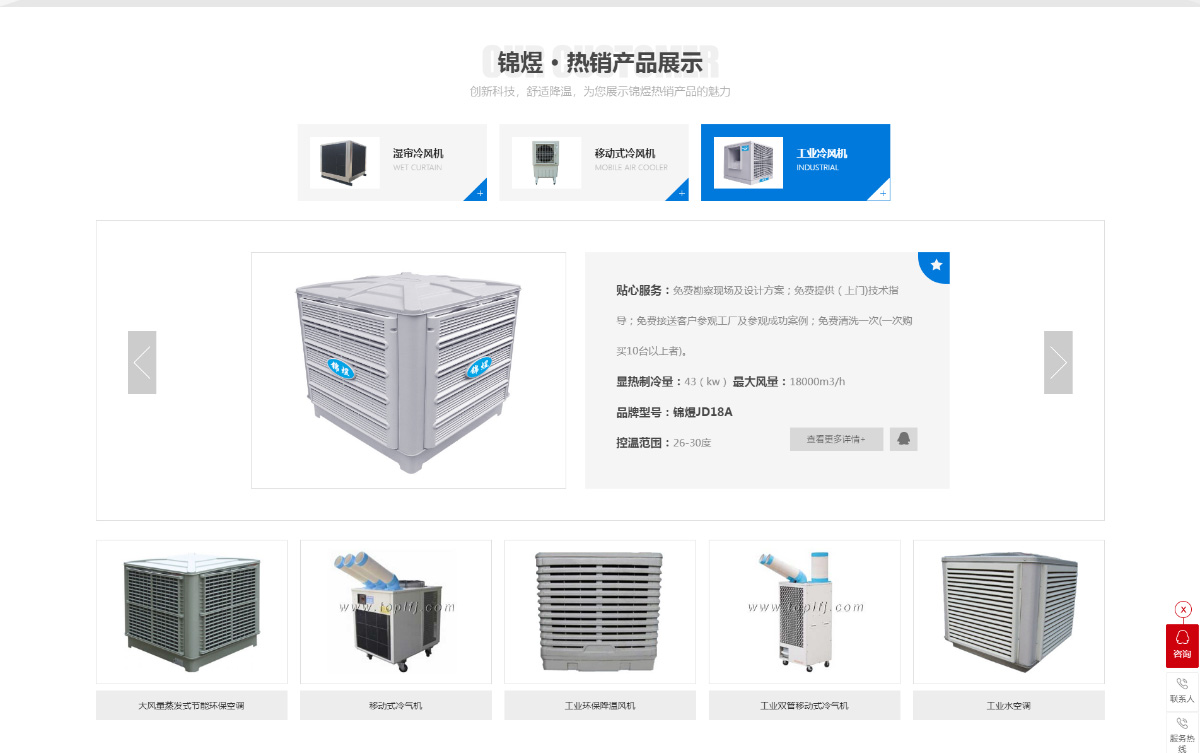 東(dōng)莞訊友(yǒu)網絡錦煜冷(lěng)風(fēng)機(jī)網站(zhàn)建設案例4