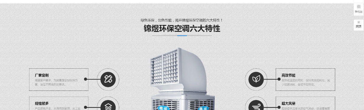 東(dōng)莞訊友(yǒu)網絡錦煜冷(lěng)風(fēng)機(jī)網站(zhàn)建設案例5