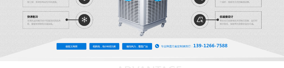 東(dōng)莞訊友(yǒu)網絡錦煜冷(lěng)風(fēng)機(jī)網站(zhàn)建設案例6