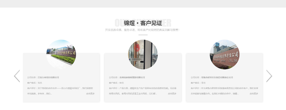 東(dōng)莞訊友(yǒu)網絡錦煜冷(lěng)風(fēng)機(jī)網站(zhàn)建設案例9