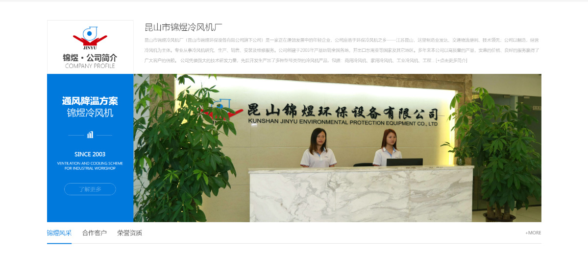東(dōng)莞訊友(yǒu)網絡錦煜冷(lěng)風(fēng)機(jī)網站(zhàn)建設案例12