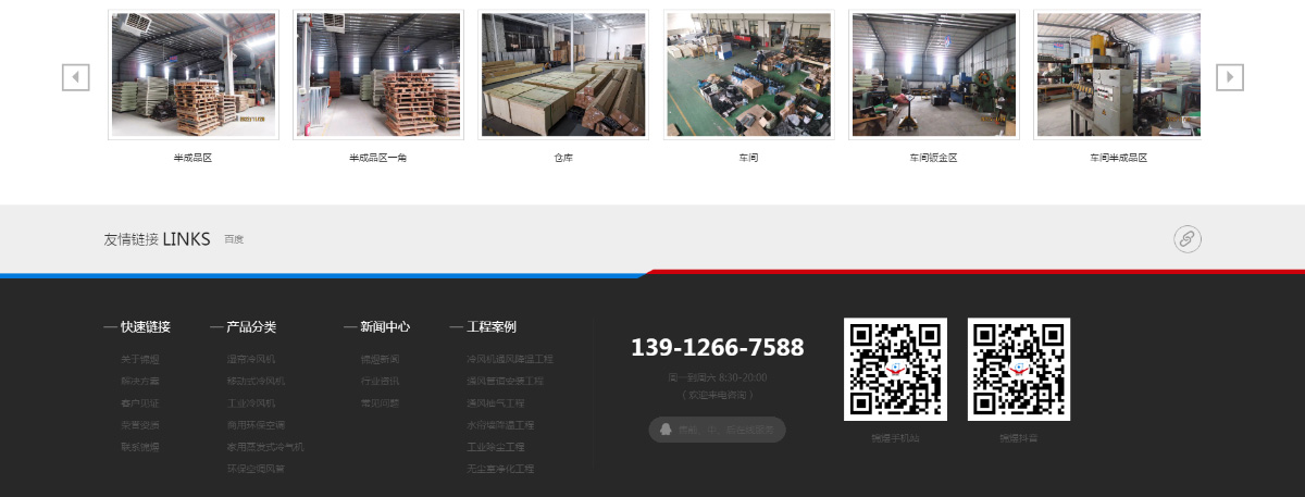 東(dōng)莞訊友(yǒu)網絡錦煜冷(lěng)風(fēng)機(jī)網站(zhàn)建設案例13