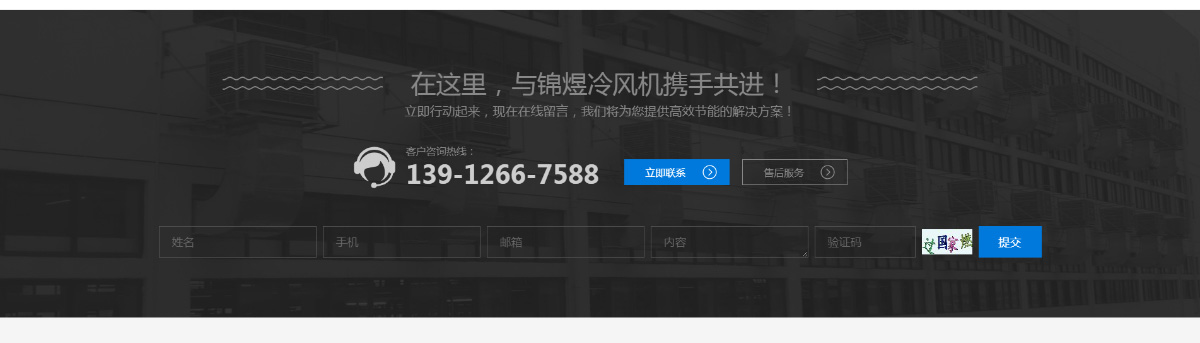 東(dōng)莞訊友(yǒu)網絡錦煜冷(lěng)風(fēng)機(jī)網站(zhàn)建設案例10