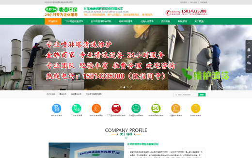瑞通(tōng)清潔公司案例