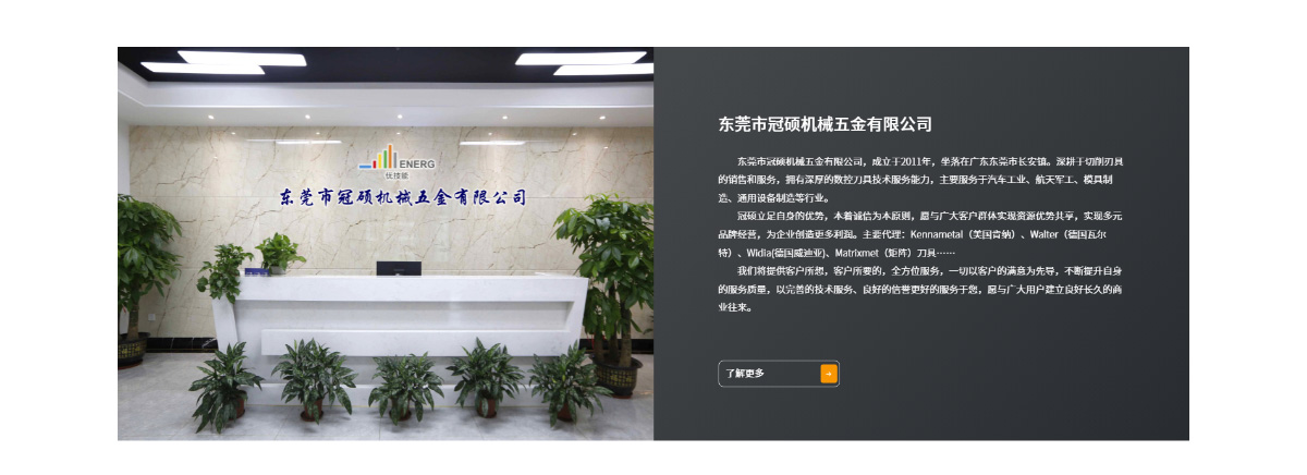 東(dōng)莞訊友(yǒu)網絡冠碩數(shù)控刀(dāo)具網站(zhàn)建設案例3