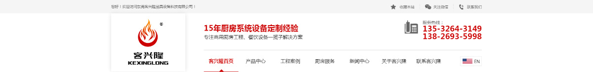 東(dōng)莞訊友(yǒu)網絡客興隆廚具網站(zhàn)建設案例1