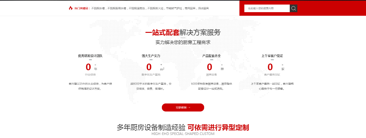 東(dōng)莞訊友(yǒu)網絡客興隆廚具網站(zhàn)建設案例3