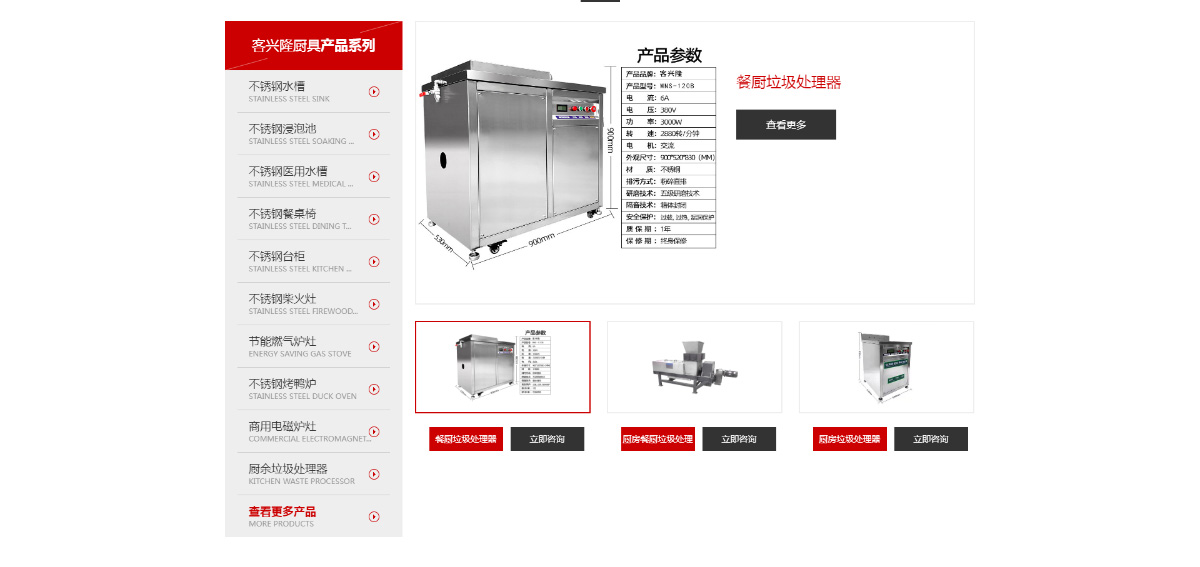 東(dōng)莞訊友(yǒu)網絡客興隆廚具網站(zhàn)建設案例4
