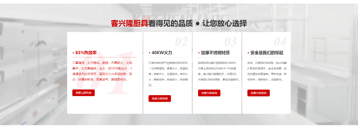 東(dōng)莞訊友(yǒu)網絡客興隆廚具網站(zhàn)建設案例5