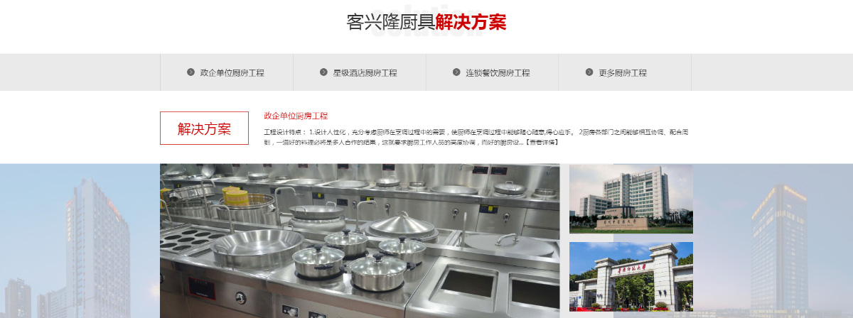 東(dōng)莞訊友(yǒu)網絡客興隆廚具網站(zhàn)建設案例6