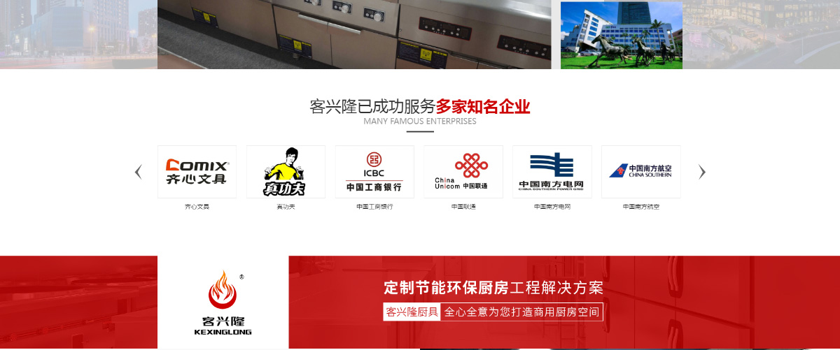 東(dōng)莞訊友(yǒu)網絡客興隆廚具網站(zhàn)建設案例7