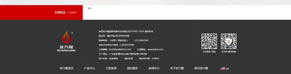 東(dōng)莞訊友(yǒu)網絡客興隆廚具網站(zhàn)建設案例12