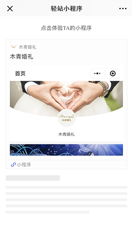 點擊體(tǐ)驗TA的(de)小(xiǎo)程序