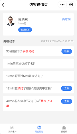 微(wēi)信小(xiǎo)程序訪客詳情頁